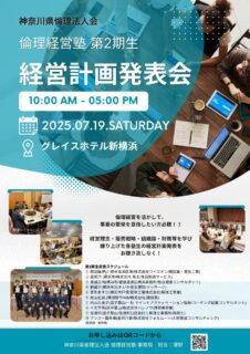 7/19(土)倫理経営塾 第2期生 経営計画発表会