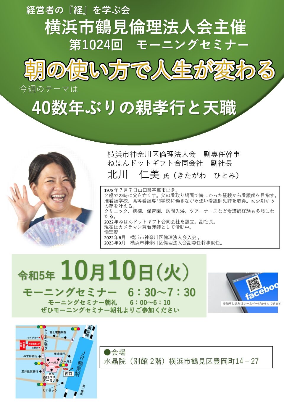 20231010_MS_yh-tsurumiのサムネイル