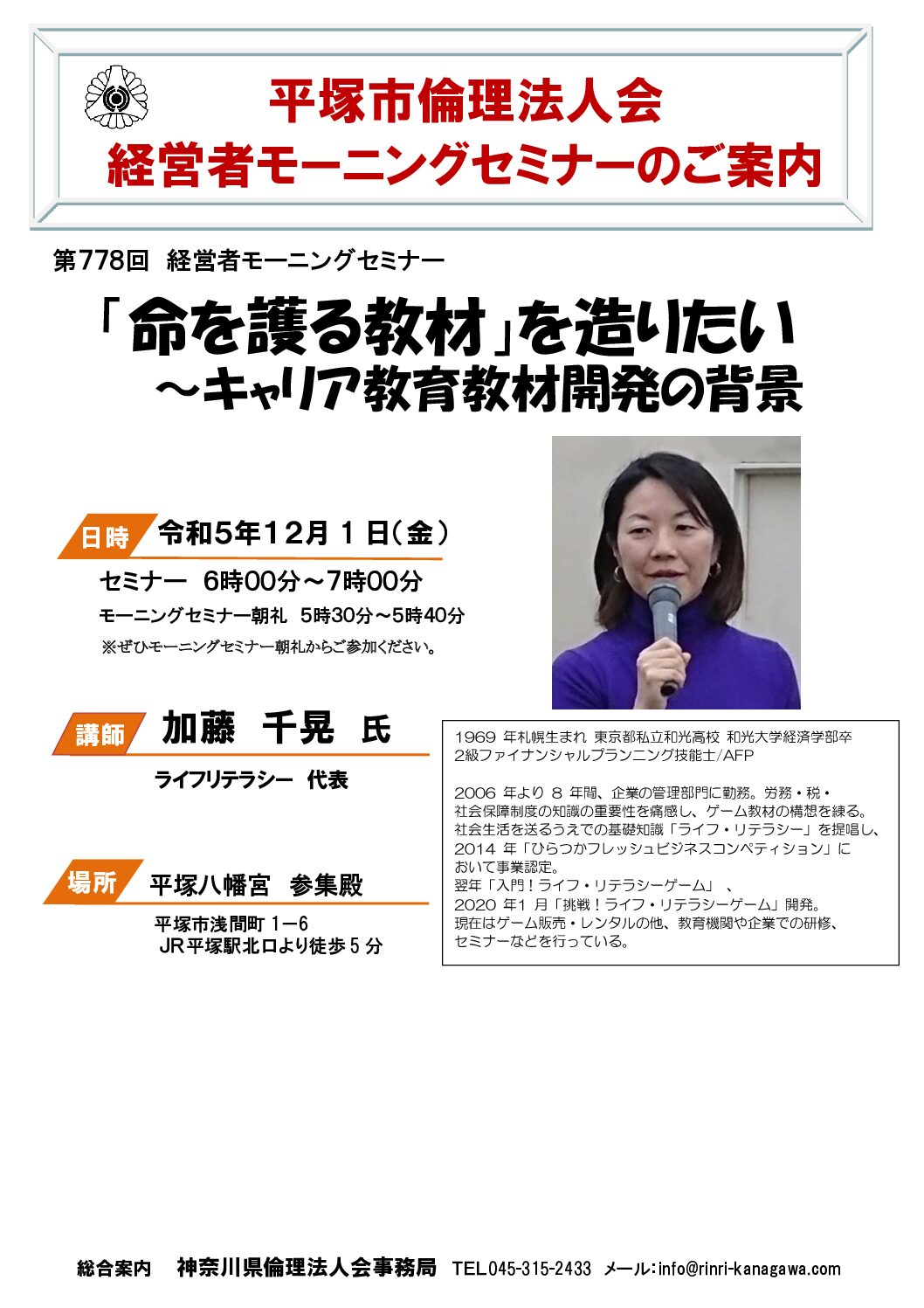 20231201_MS_hiratsukaのサムネイル