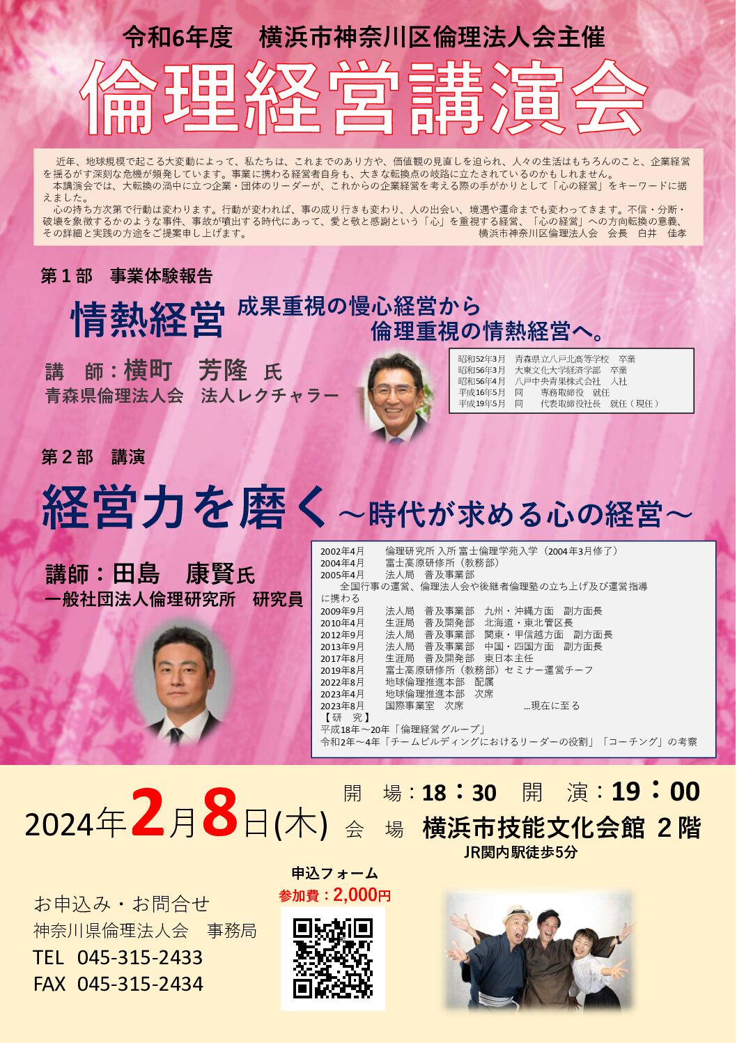 2024/02/08(木)横浜市神奈川区倫理法人会