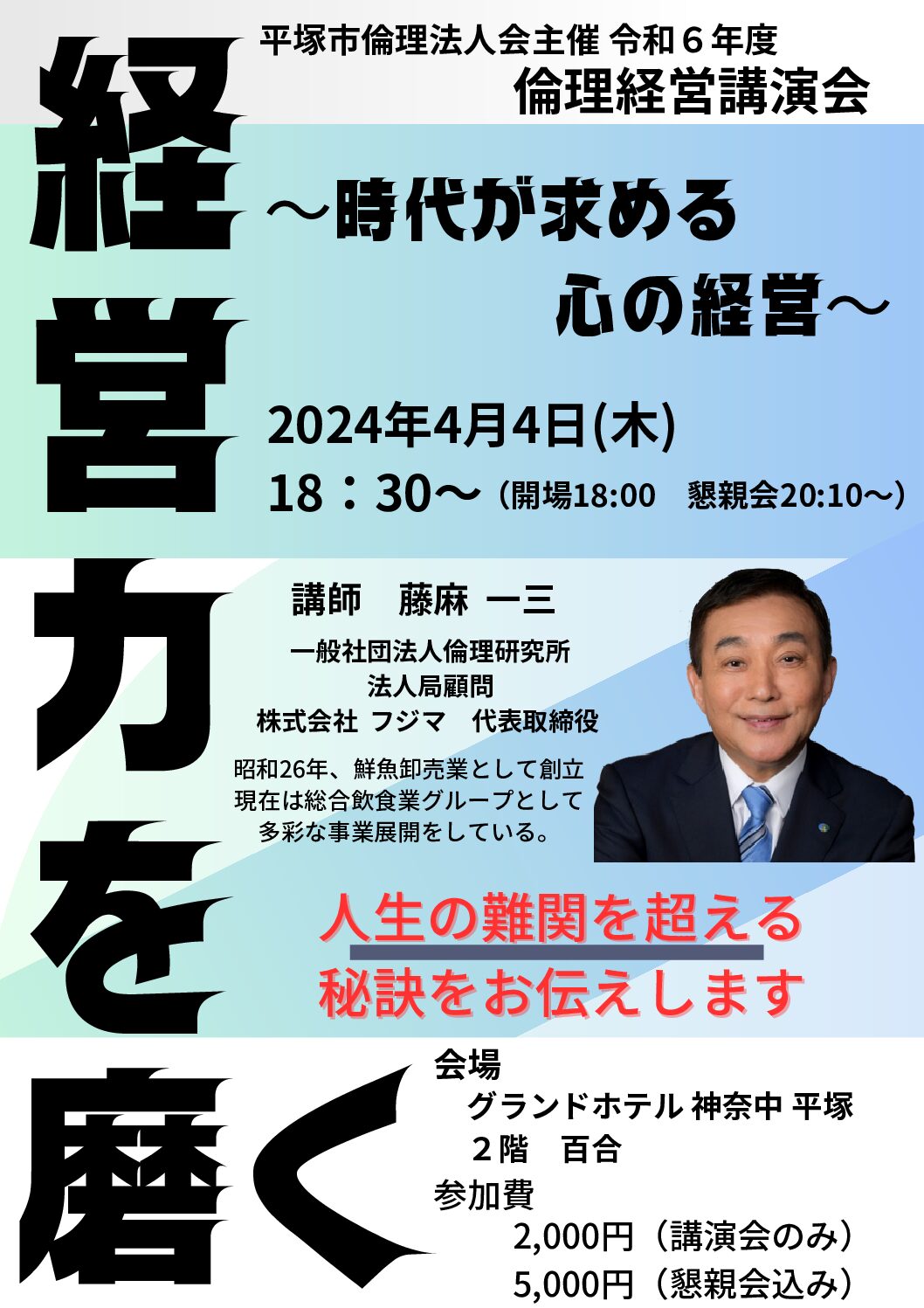 2024/04/04(木)平塚市倫理法人会
