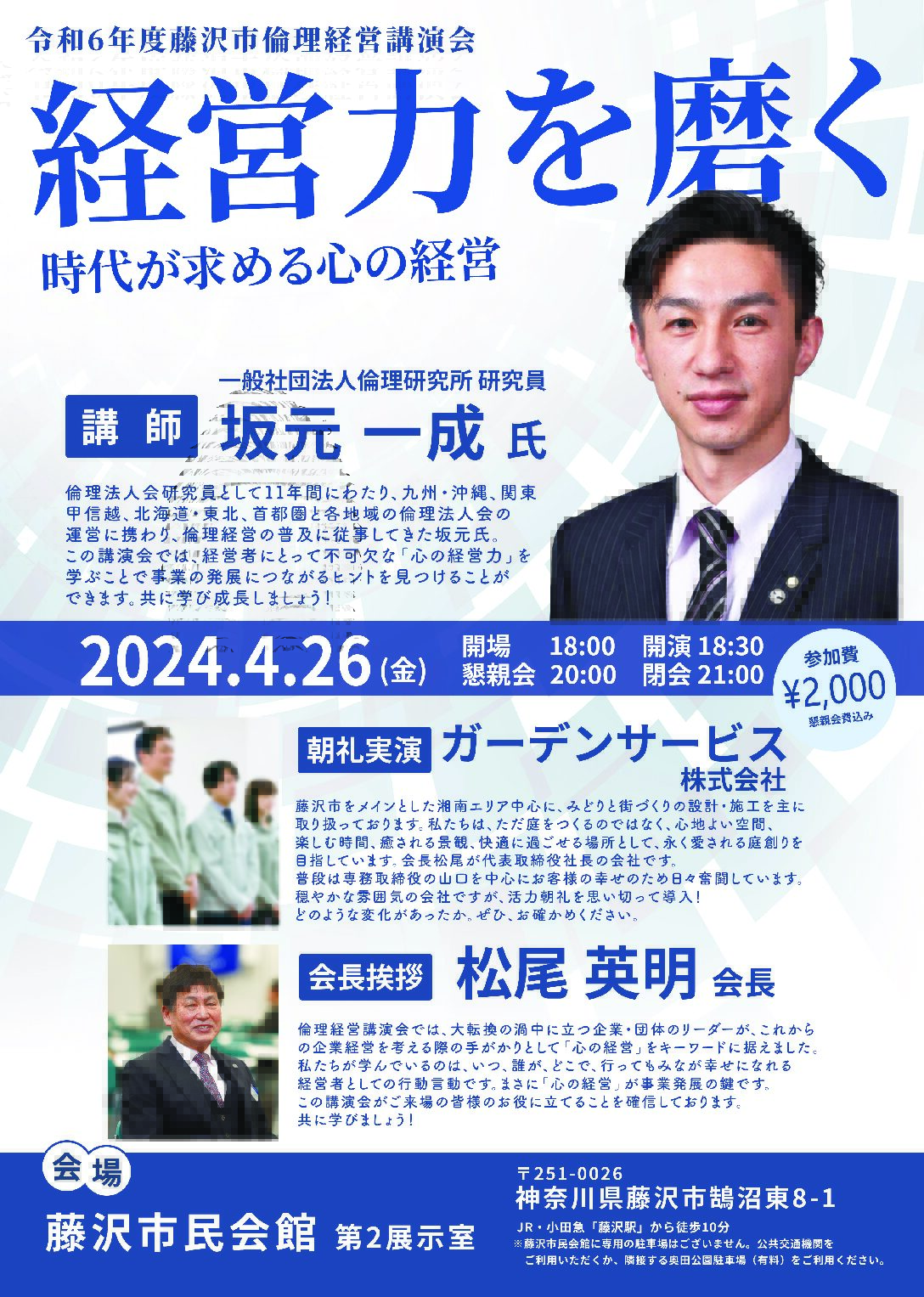 2024/04/26(金)藤沢市倫理法人会