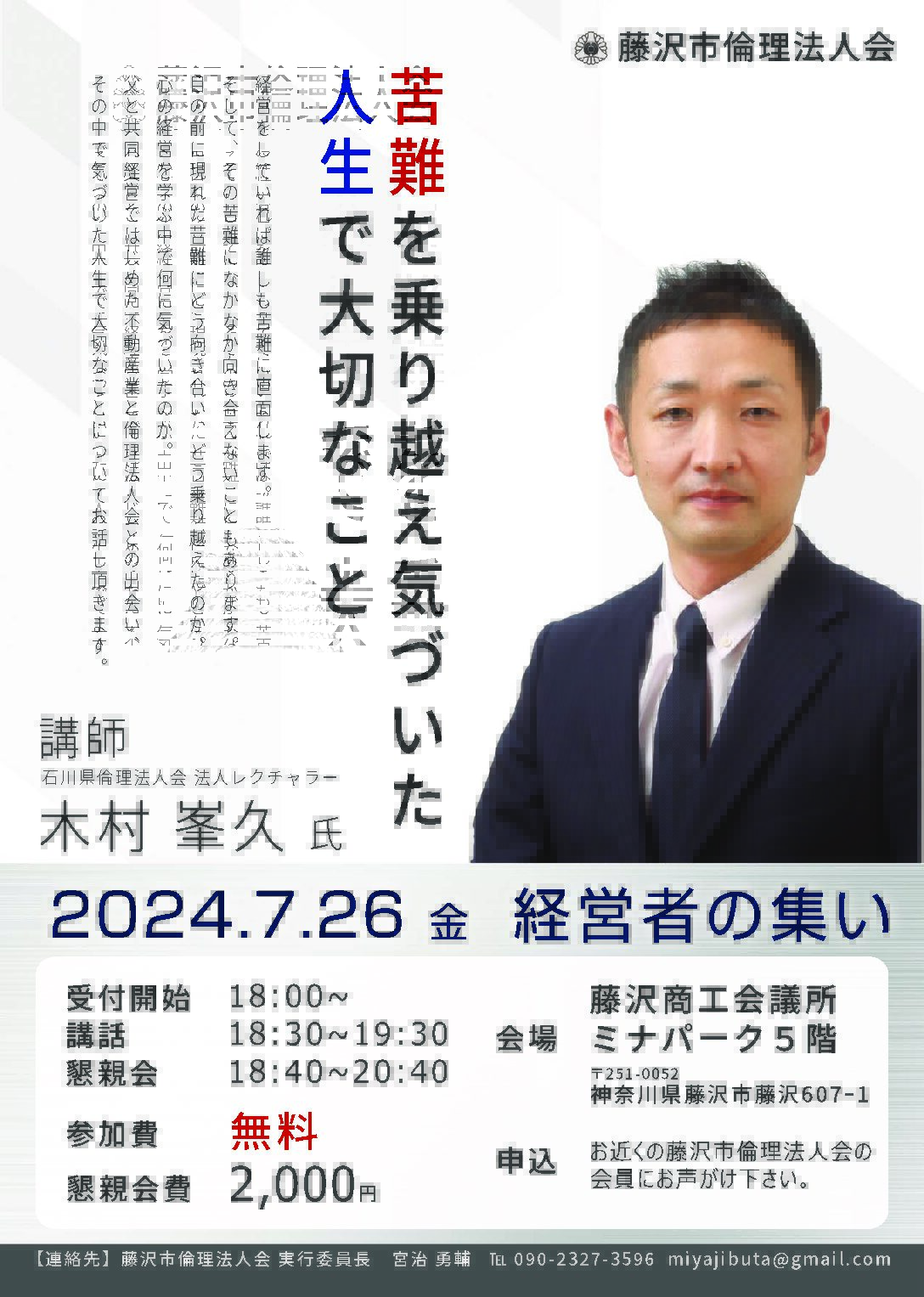 20240726_ES_fujisawaのサムネイル