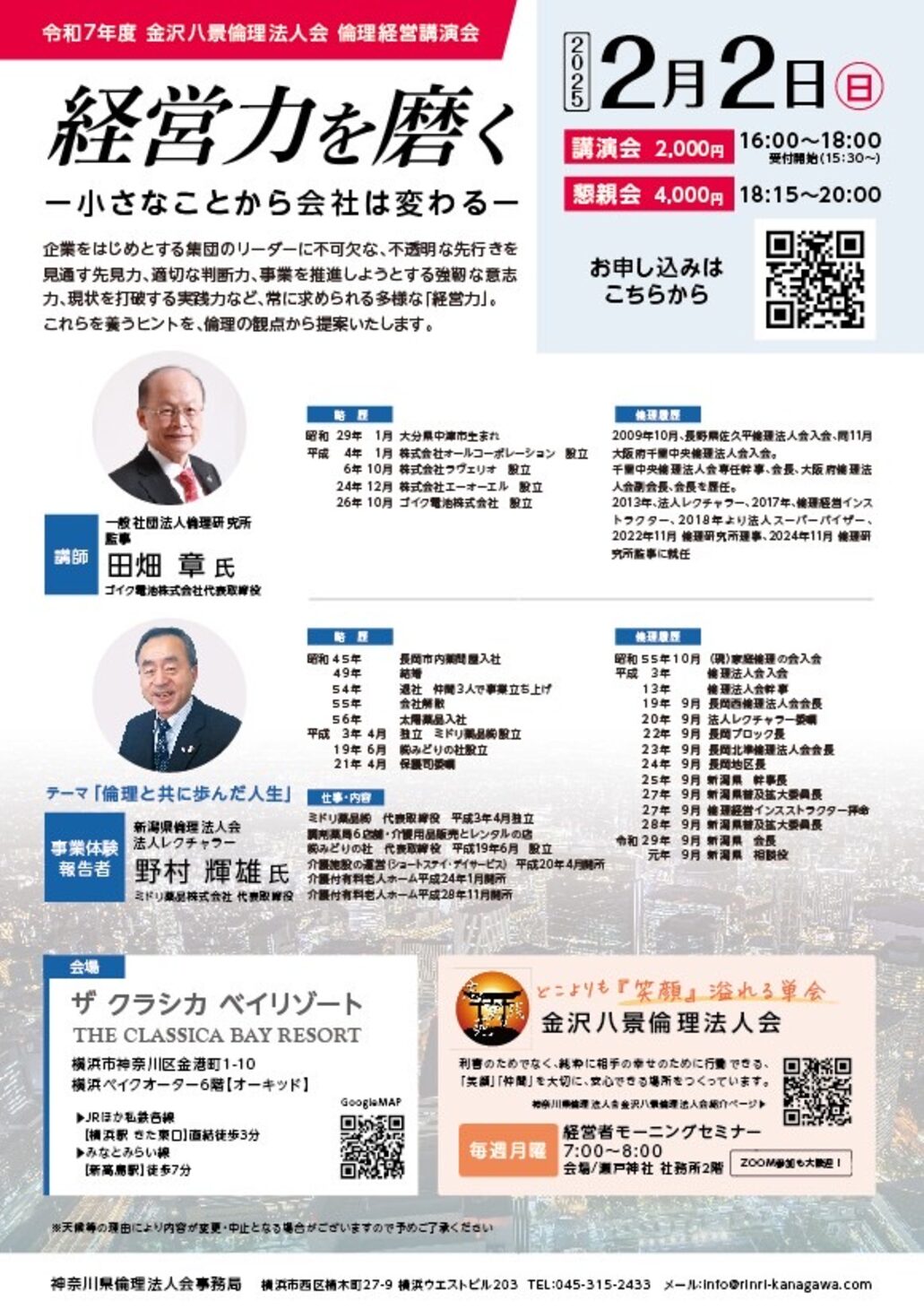 2/2 金沢八景倫理法人会