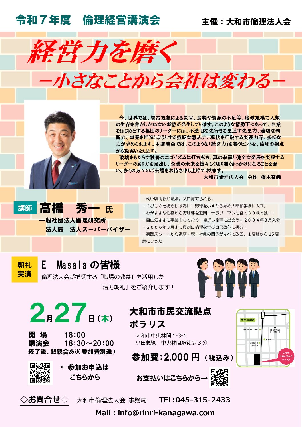 2/27 大和市倫理法人会