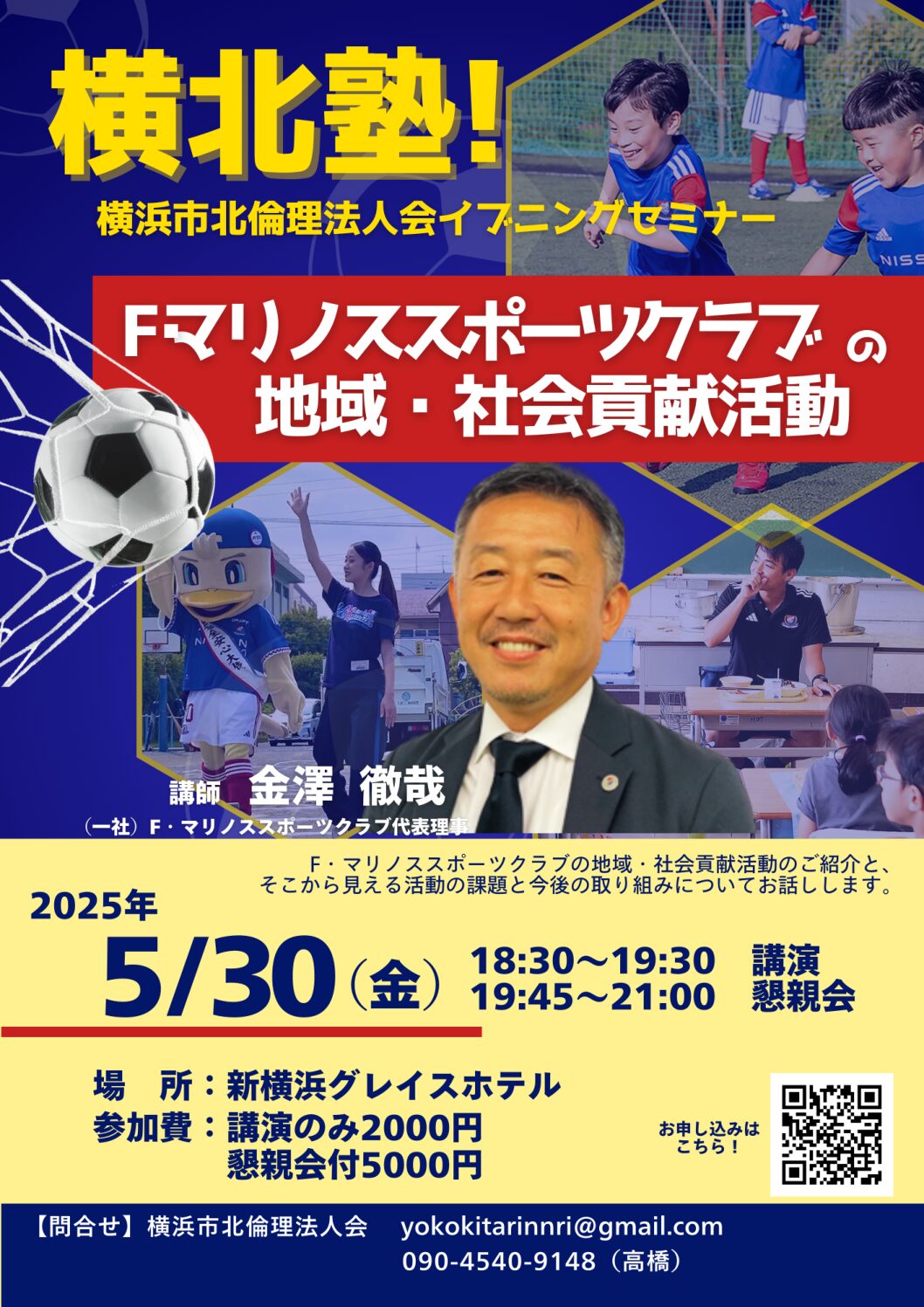 20250530_ES_yh-kitaのサムネイル