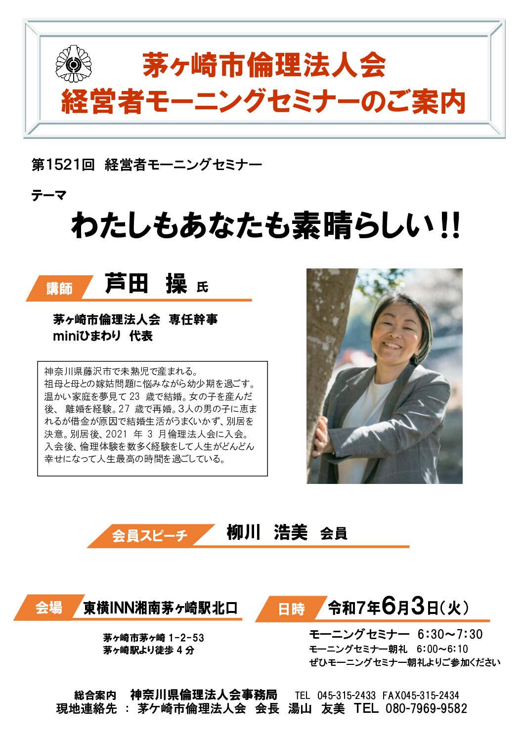 20250603_MS_chigasakiのサムネイル