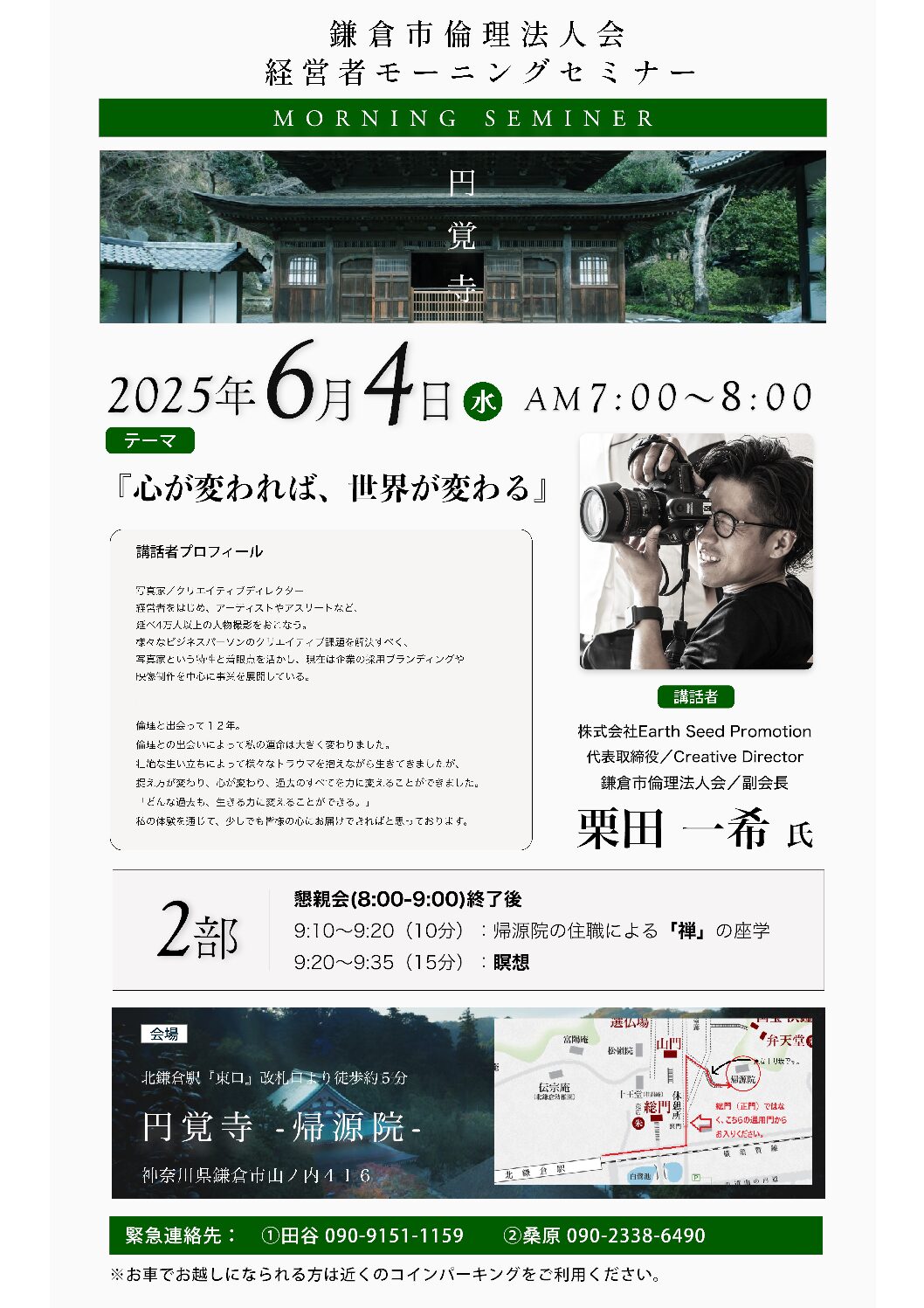 20250604_MS_kamakuraのサムネイル