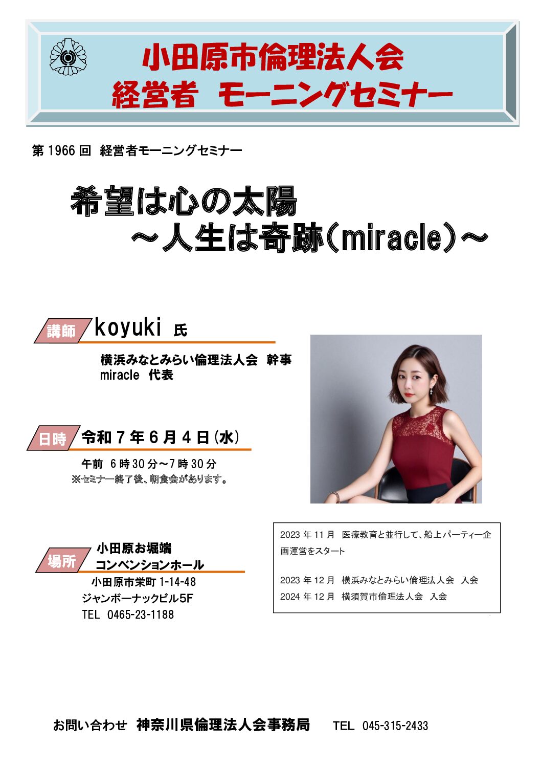 20250604_MS_odawaraのサムネイル