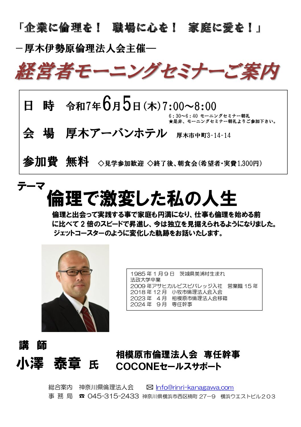 20250605_MS_atsugi-iseharaのサムネイル