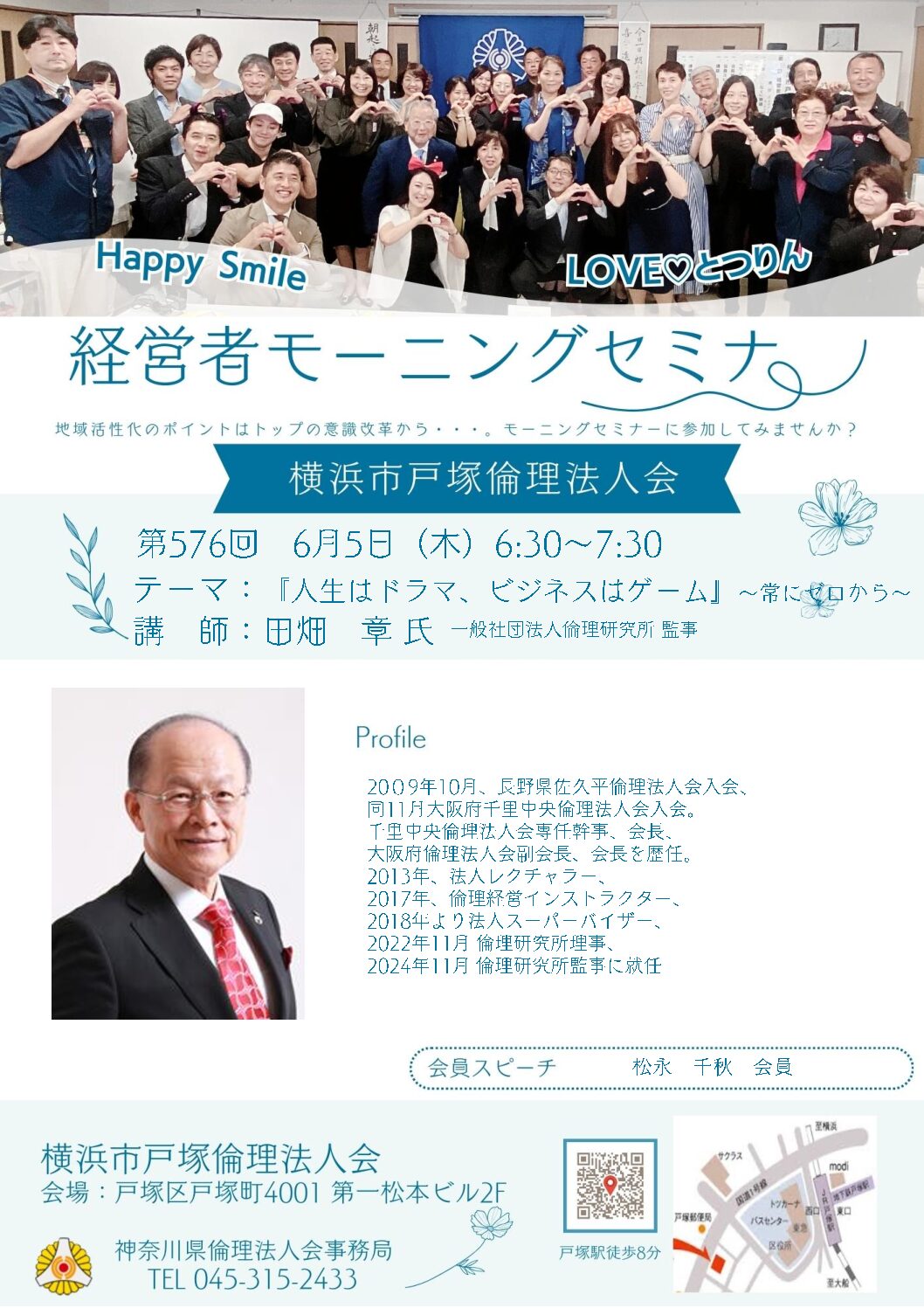 20250605_MS_yh-totsukaのサムネイル
