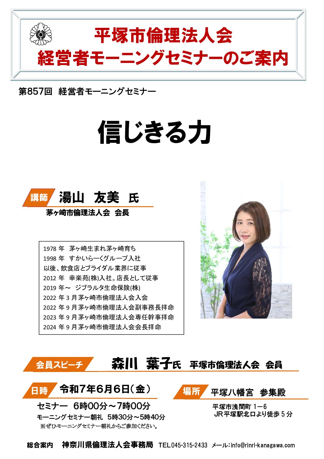 20250606_MS_hiratsukaのサムネイル