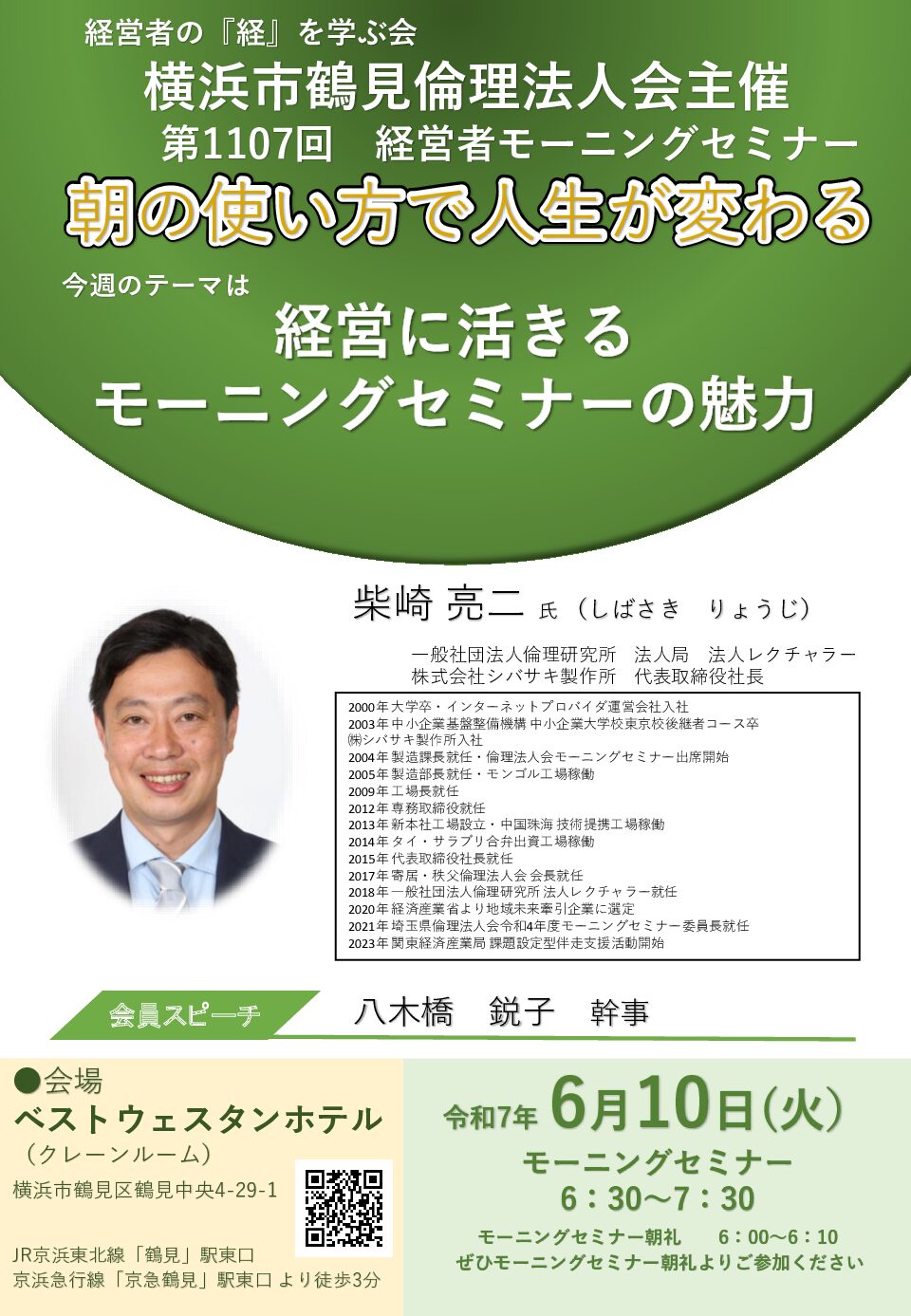 20250610_MS_yh-tsurumiのサムネイル