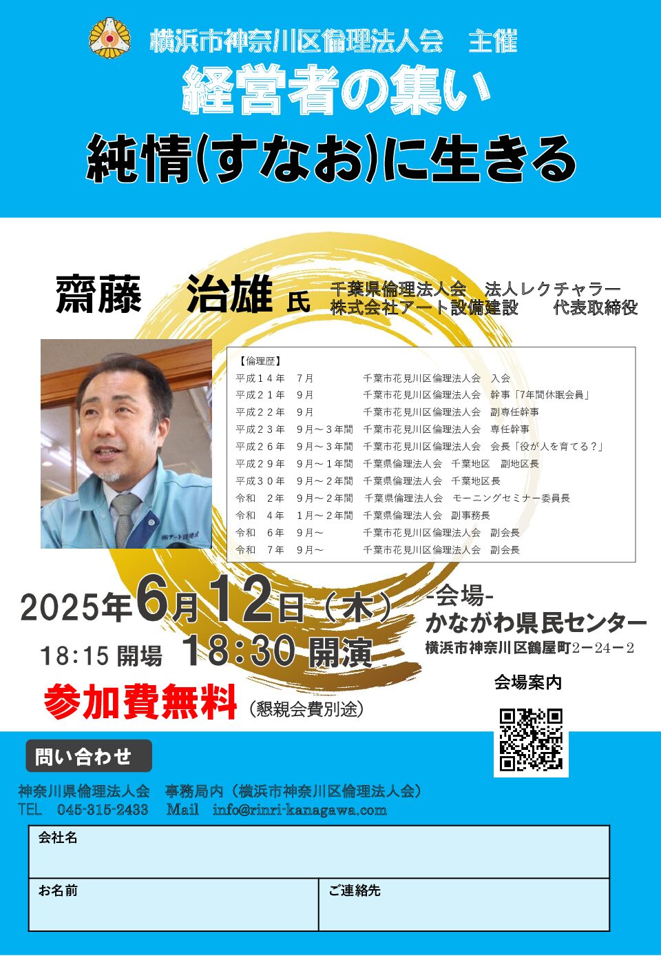 20250612_ES_yh-kanagawaのサムネイル