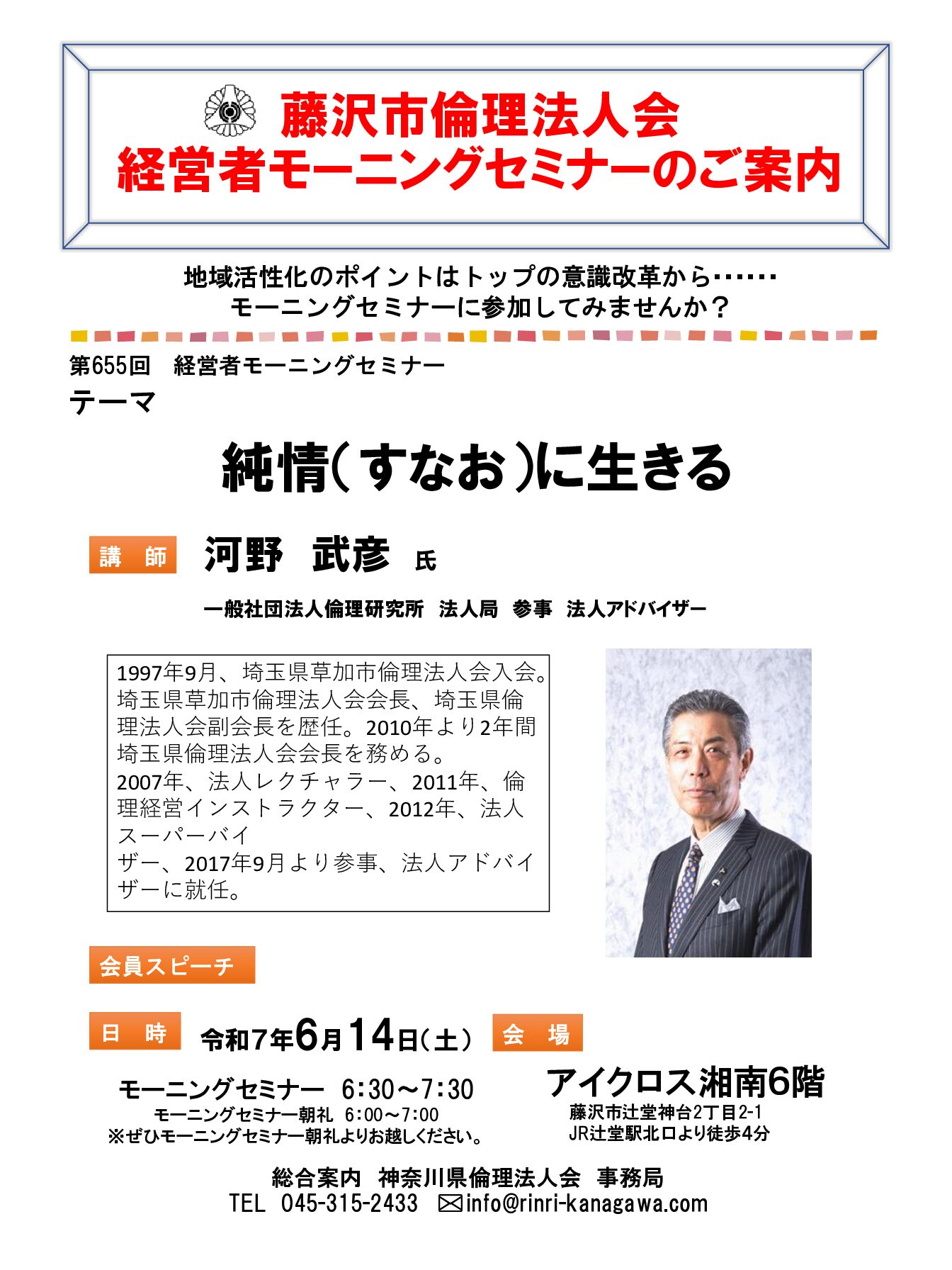 20250614_MS_fujisawaのサムネイル