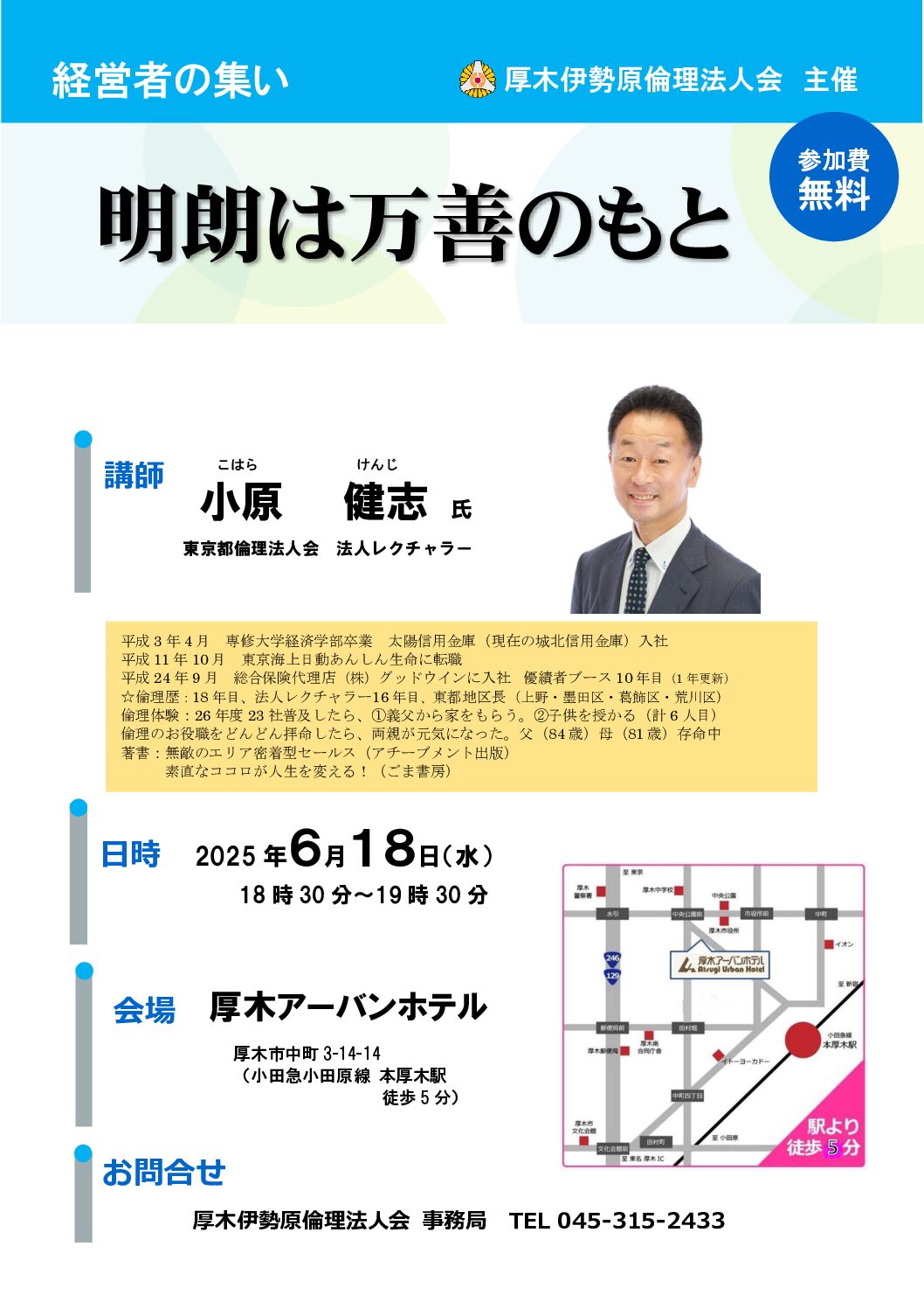 20250618_ES_atsugi-iseharaのサムネイル
