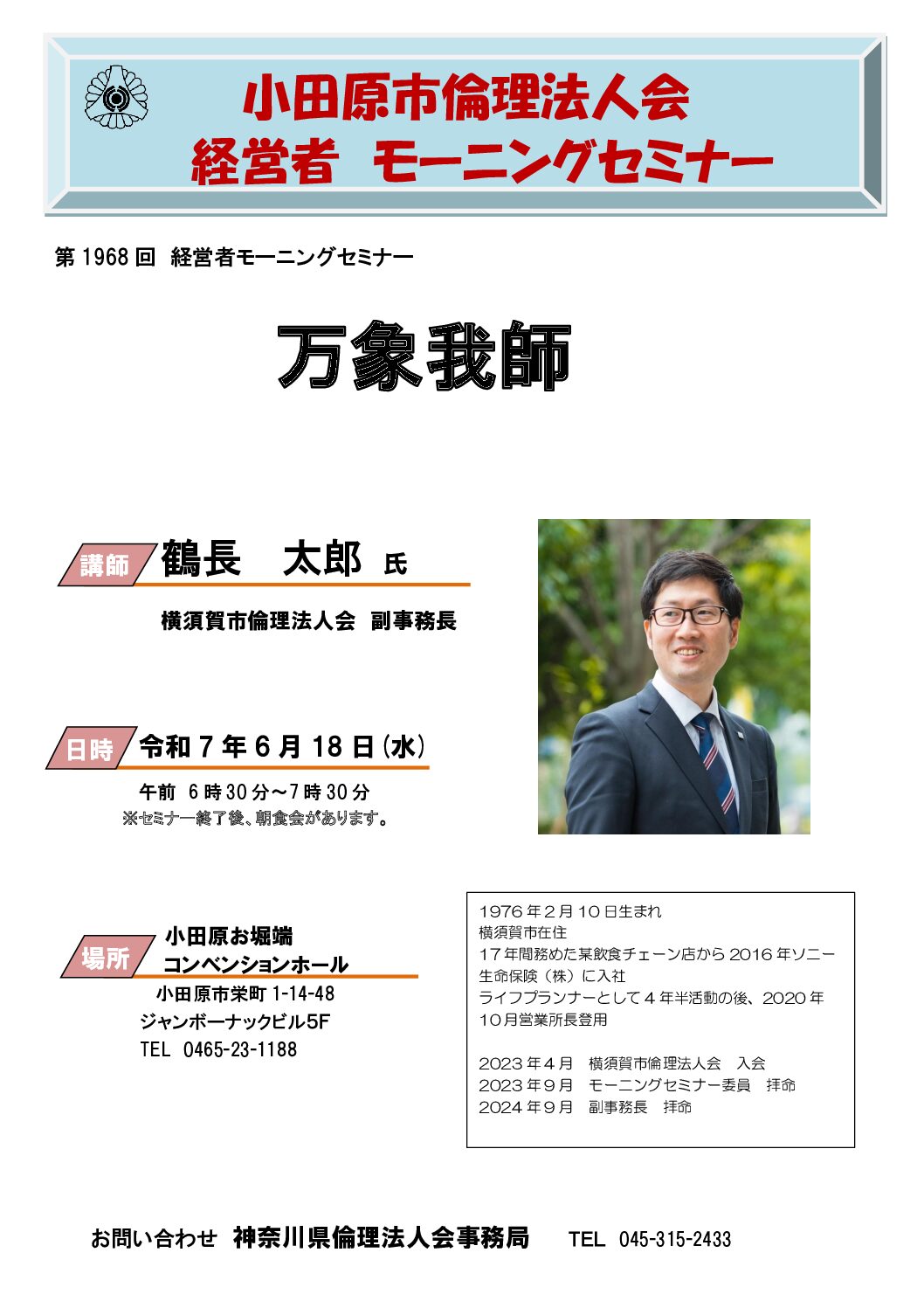 20250618_MS_odawaraのサムネイル