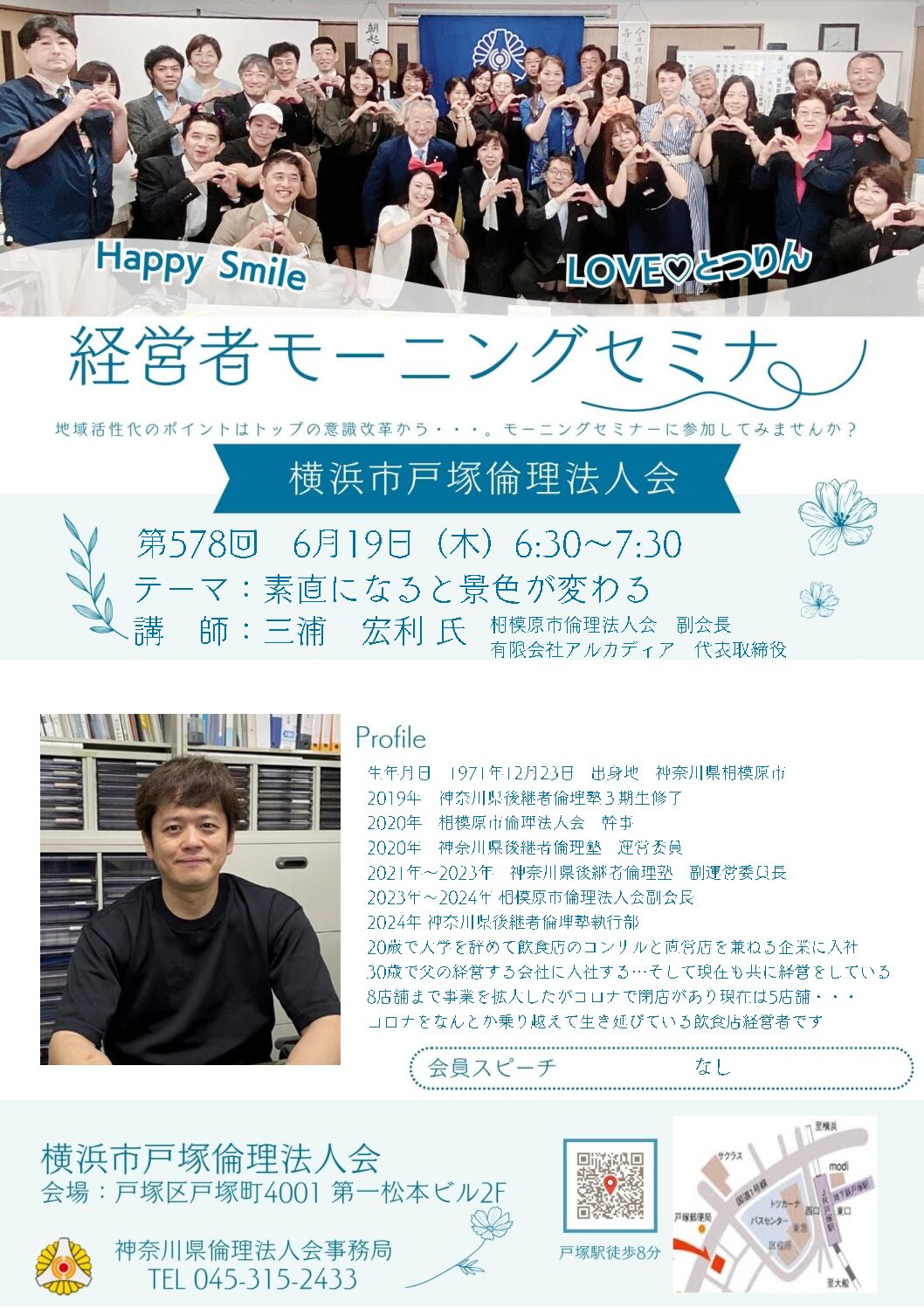 20250619_MS_yh-totsukaのサムネイル