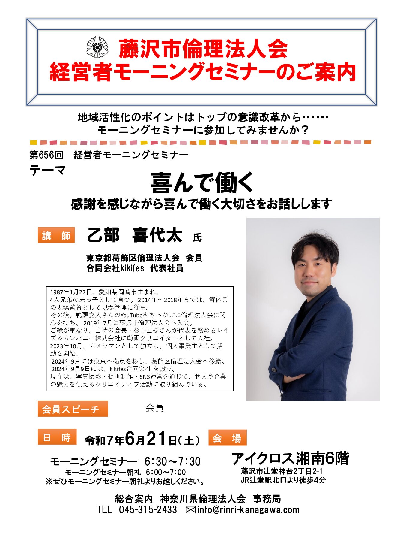 20250621_MS_fujisawaのサムネイル
