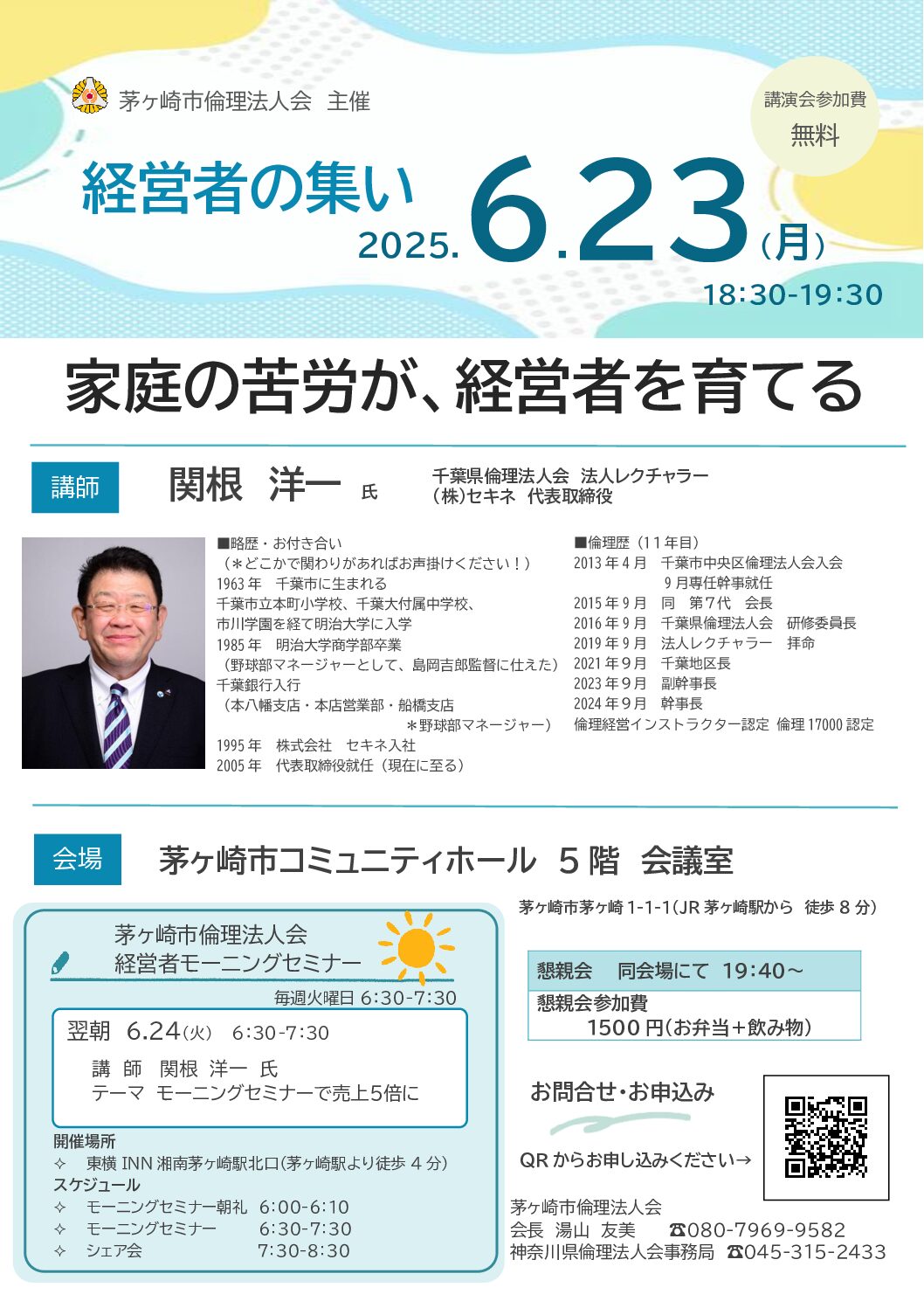 20250623_ES_chigasakiのサムネイル