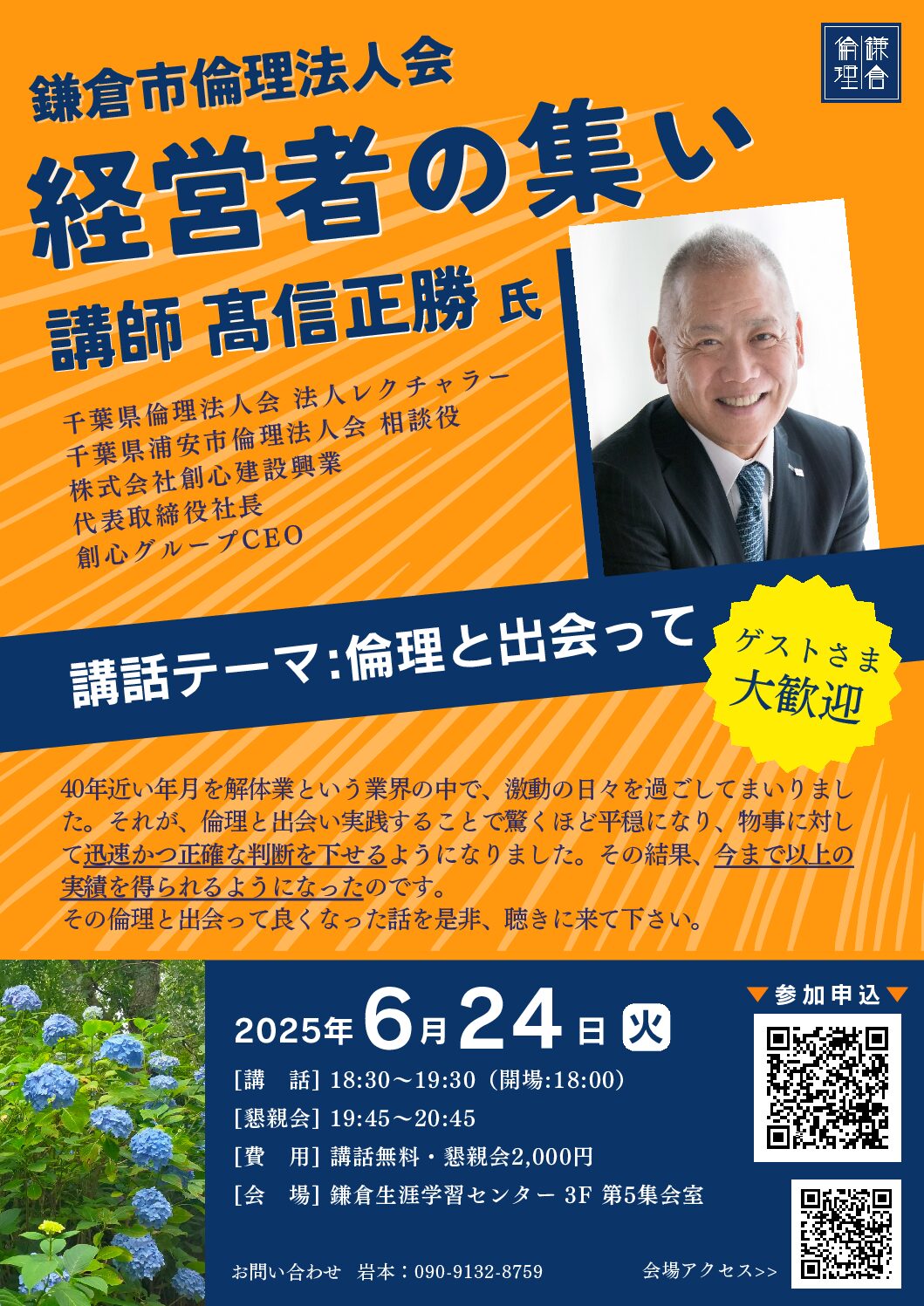 20250624_ES_kamakuraのサムネイル