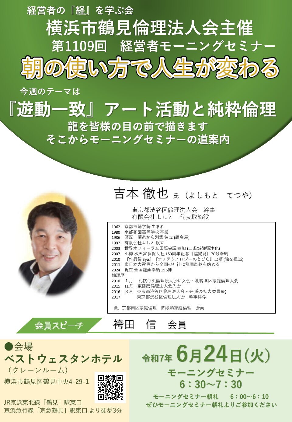 20250624_MS_yh-tsurumiのサムネイル