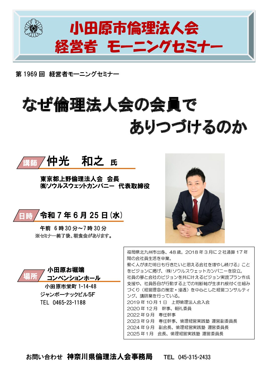 20250625_MS_odawaraのサムネイル
