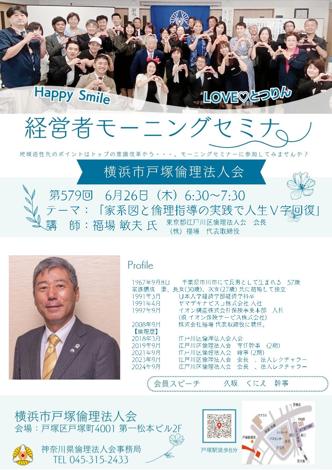 20250626_MS_yh-totsukaのサムネイル