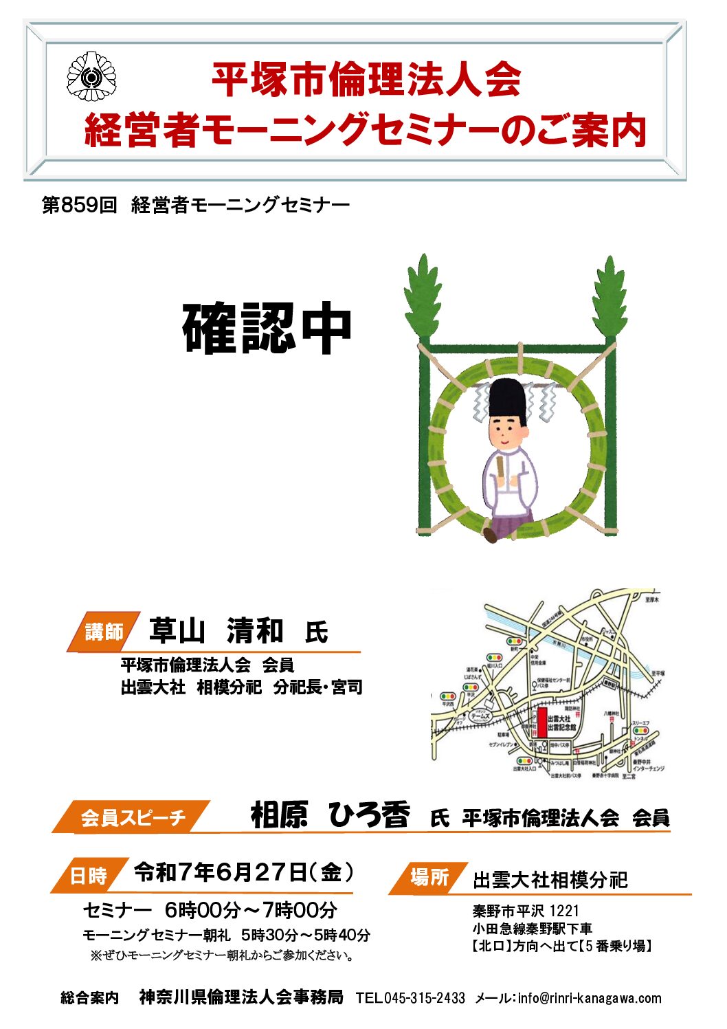 20250627_MS_hiratsukaのサムネイル