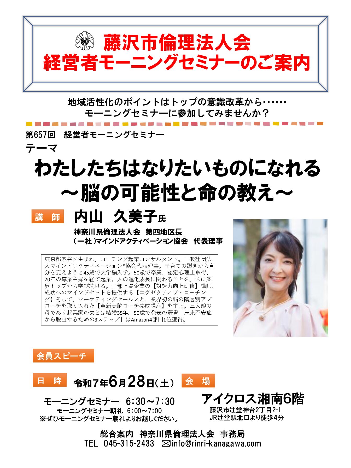 20250628_MS_fujisawaのサムネイル