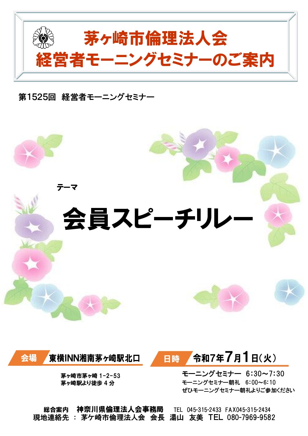 20250701_MS_chigasakiのサムネイル