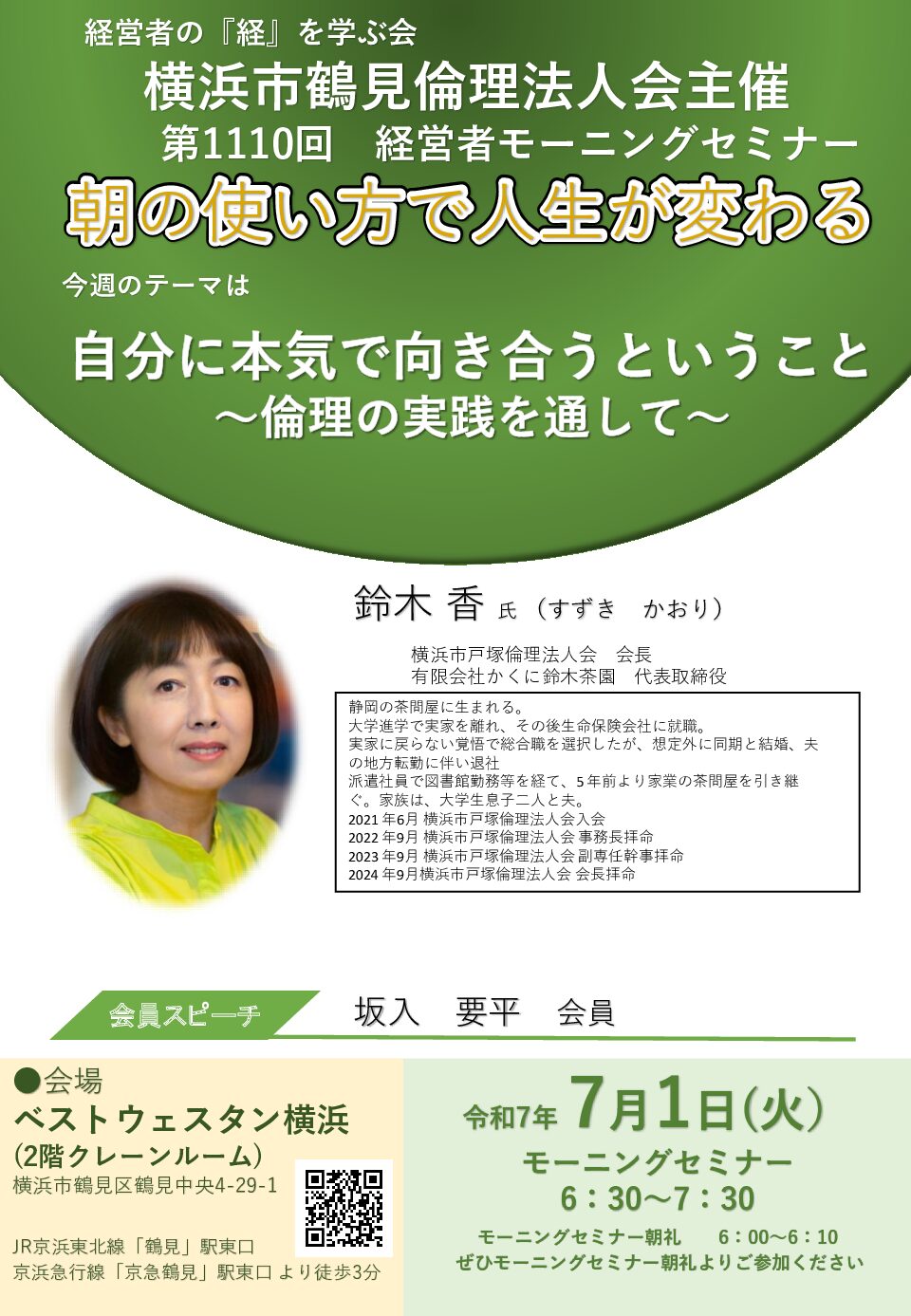 20250701_MS_yh-tsurumiのサムネイル