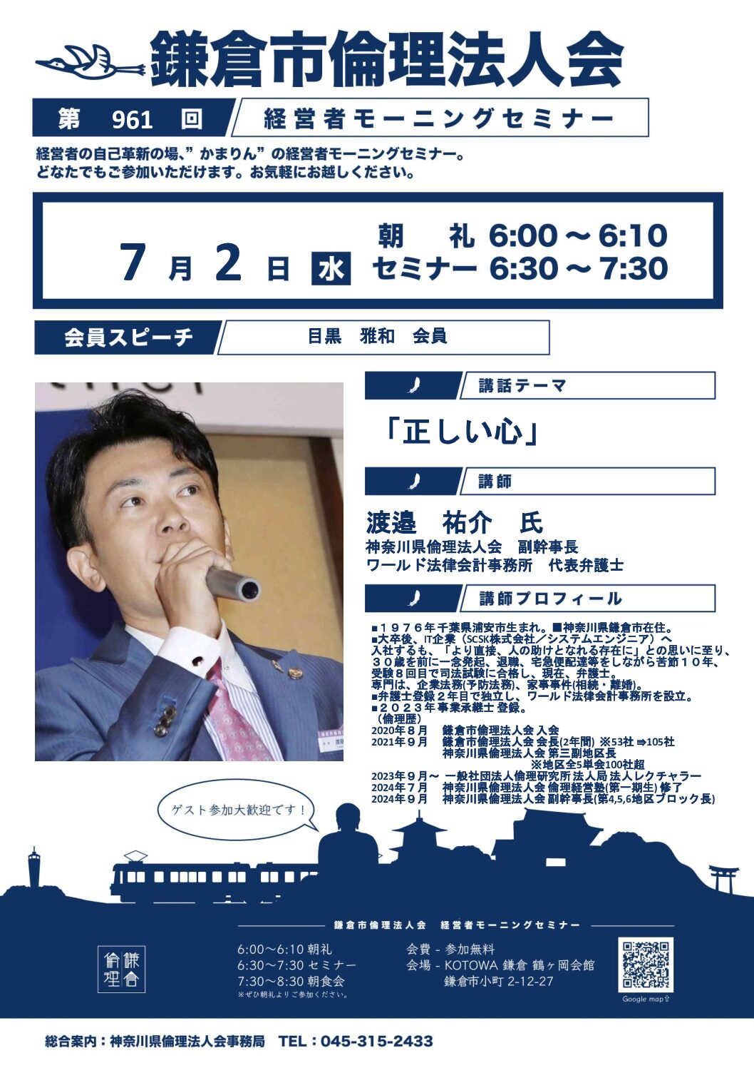 20250702_MS_kamakuraのサムネイル