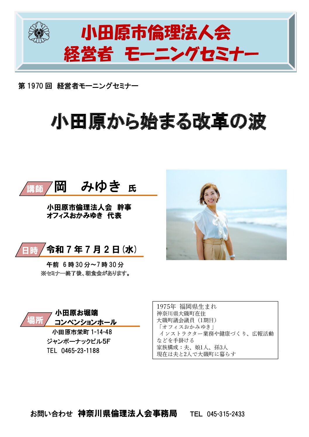20250702_MS_odawaraのサムネイル