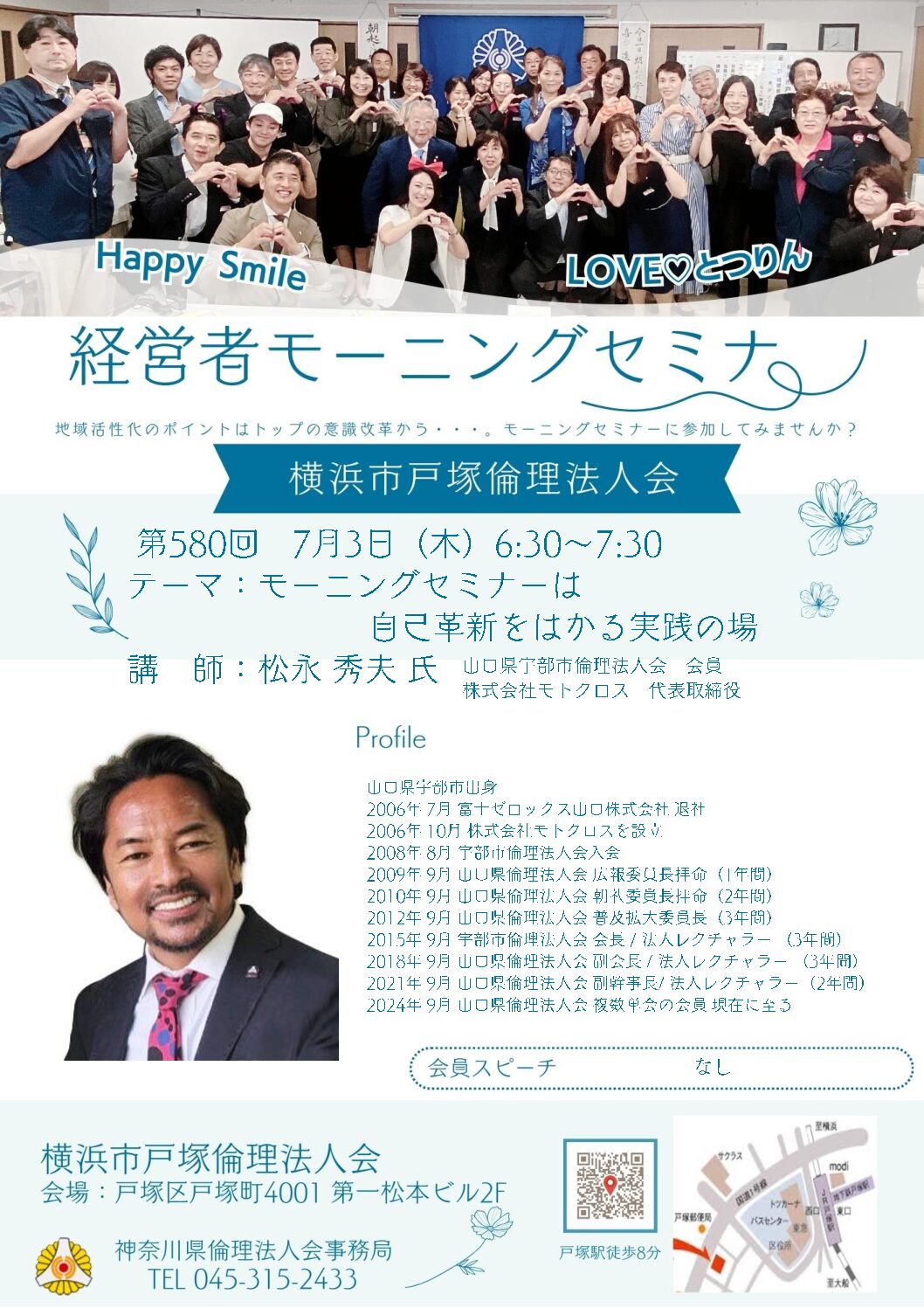 20250703_MS_yh-totsukaのサムネイル