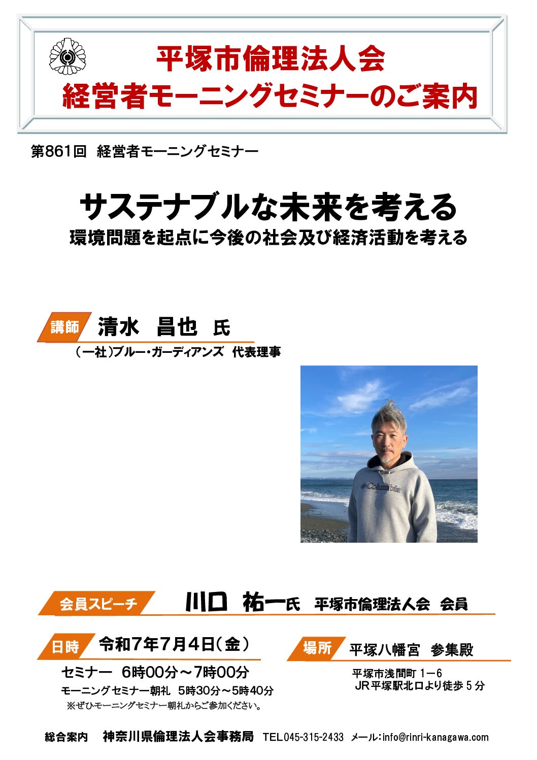 20250704_MS_hiratsukaのサムネイル