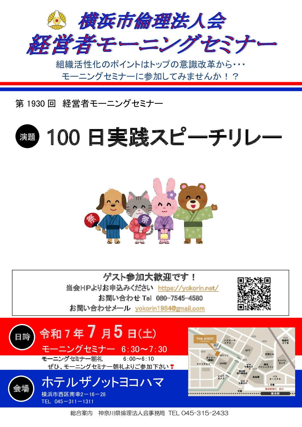 20250705_MS_yokohamaのサムネイル