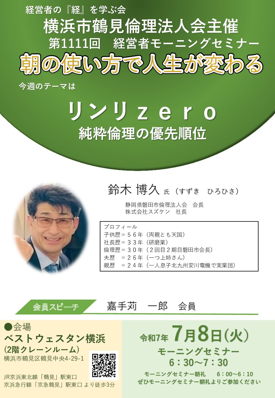 20250708_MS_yh-tsurumiのサムネイル