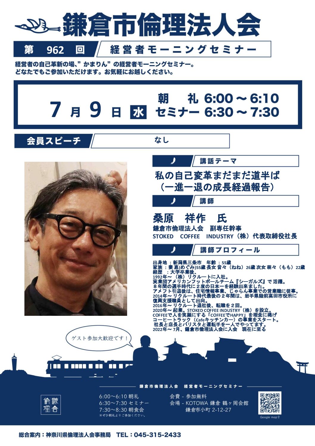 20250709_MS_kamakuraのサムネイル