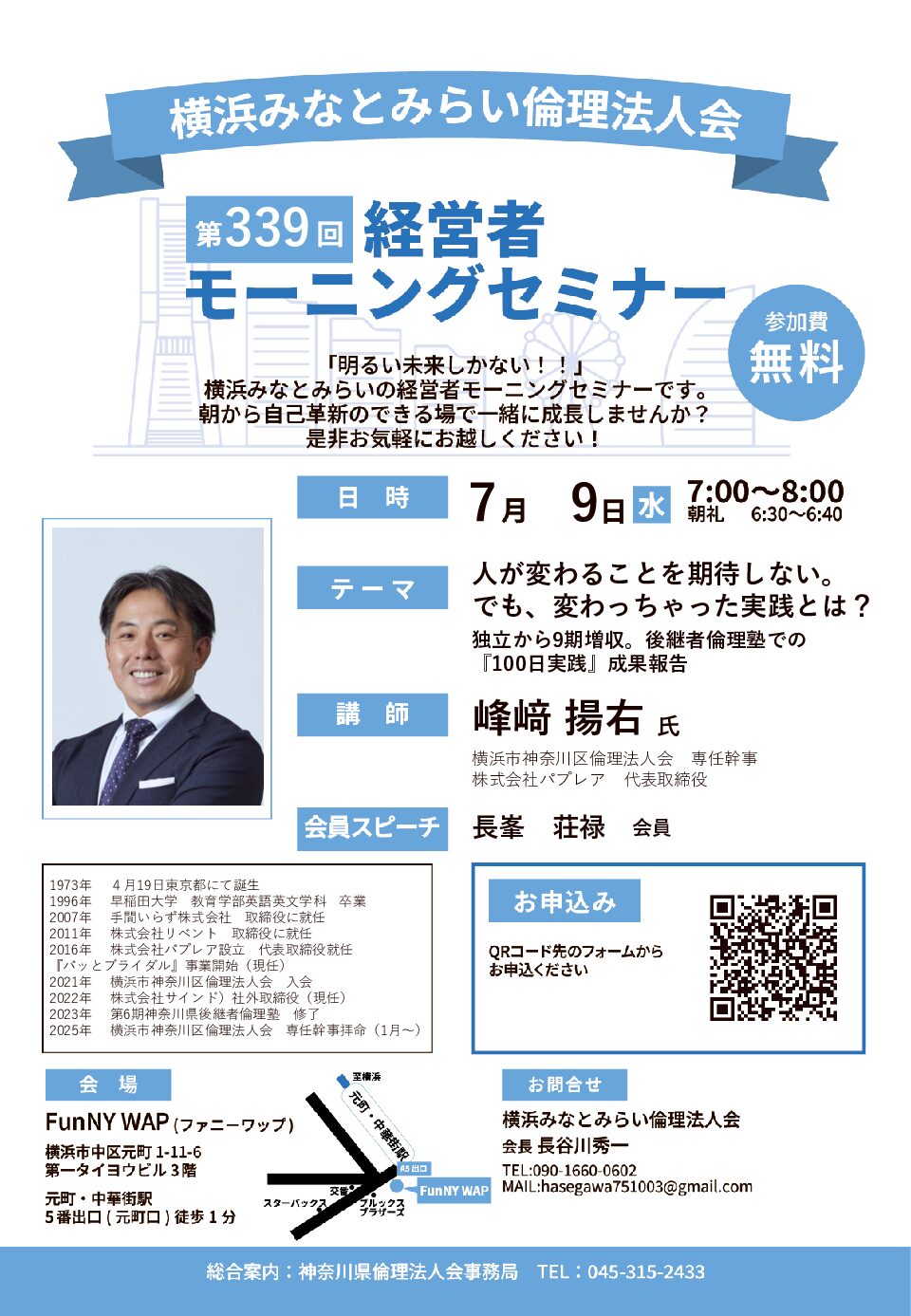 20250709_MS_yh-nakaのサムネイル