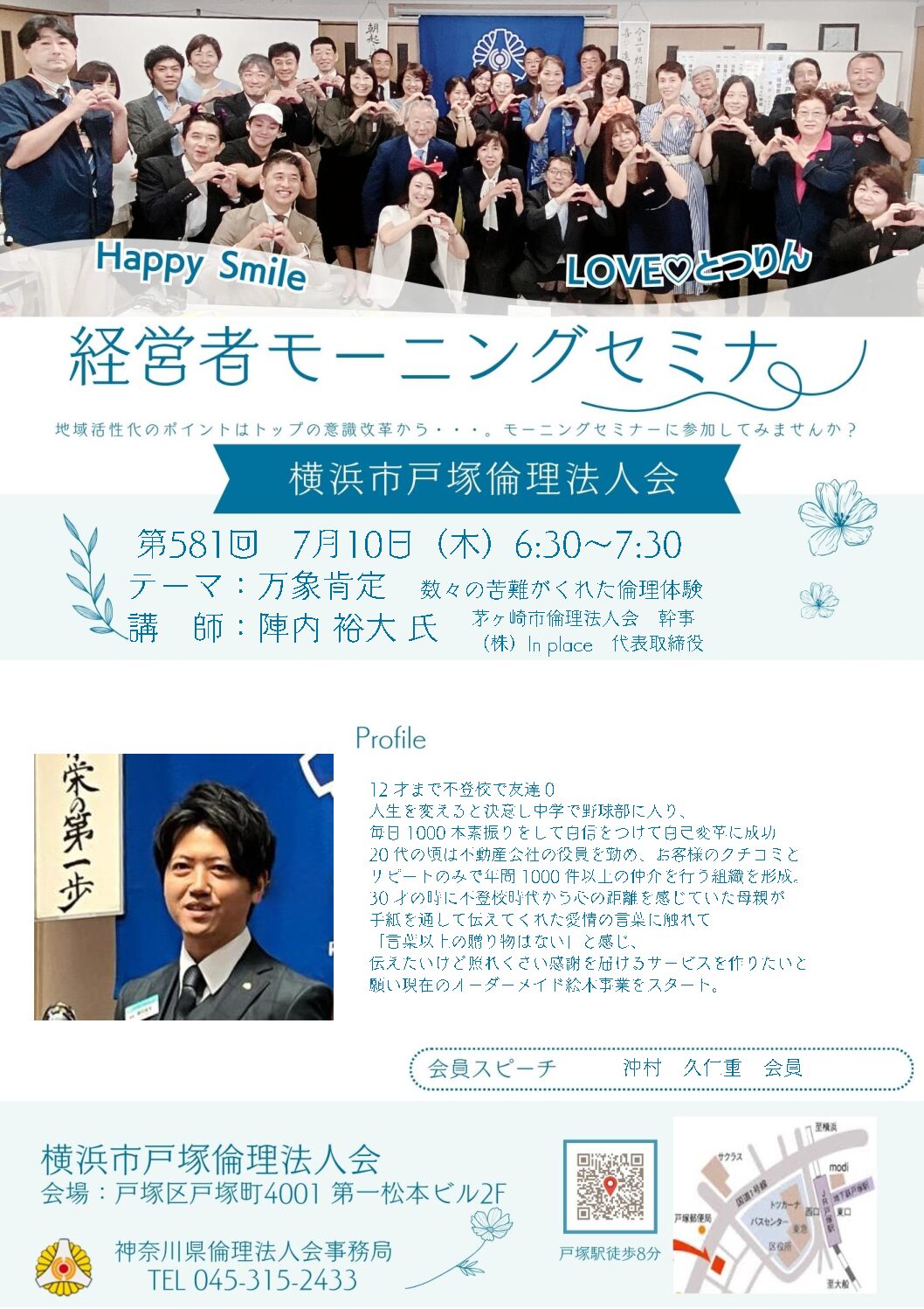 20250710_MS_yh-totsukaのサムネイル