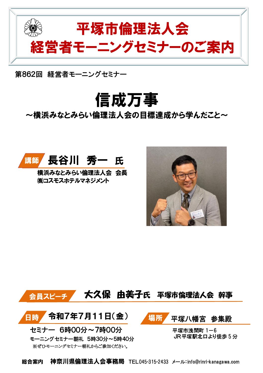 20250711_MS_hiratsukaのサムネイル