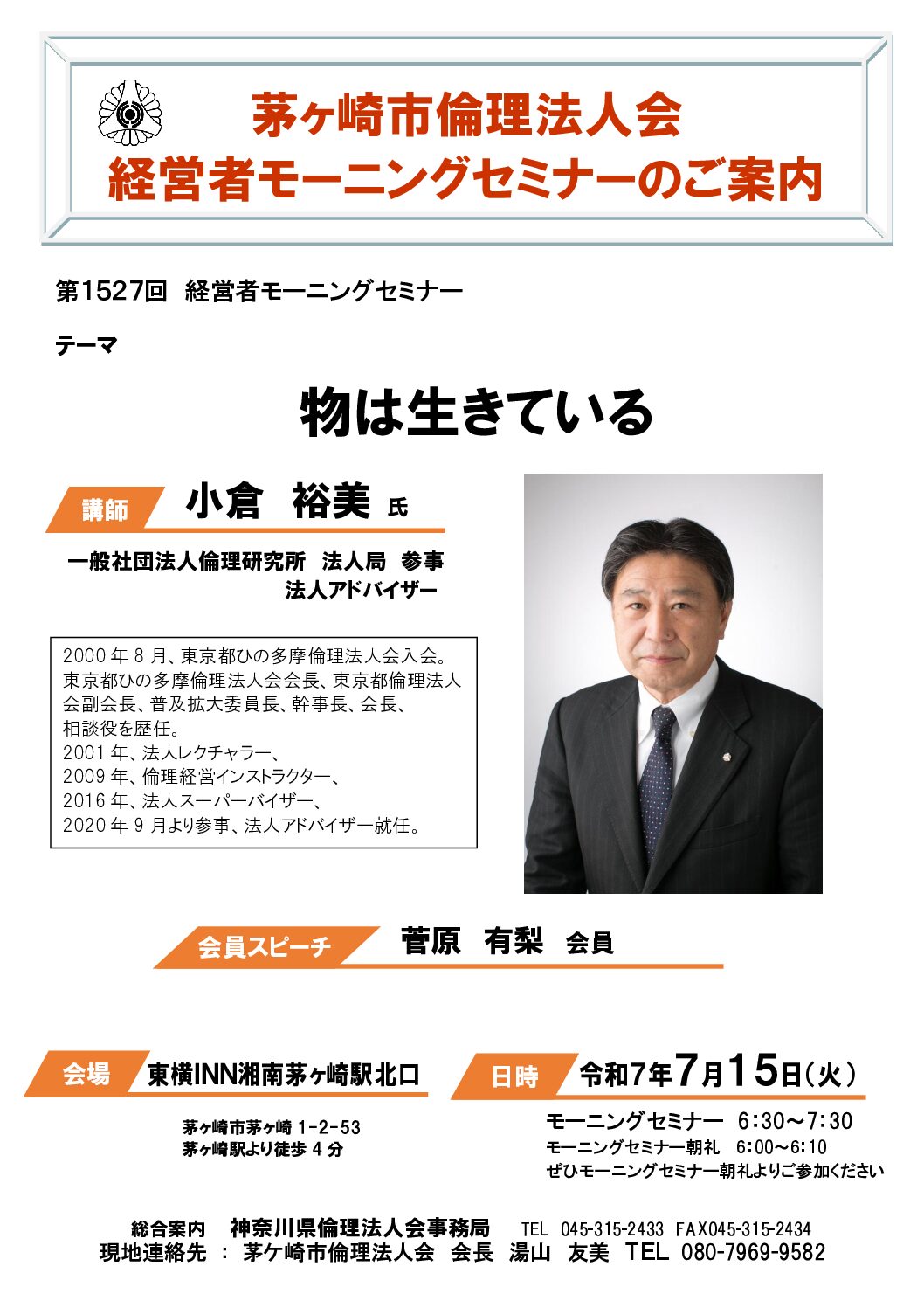 20250715_MS_chigasakiのサムネイル