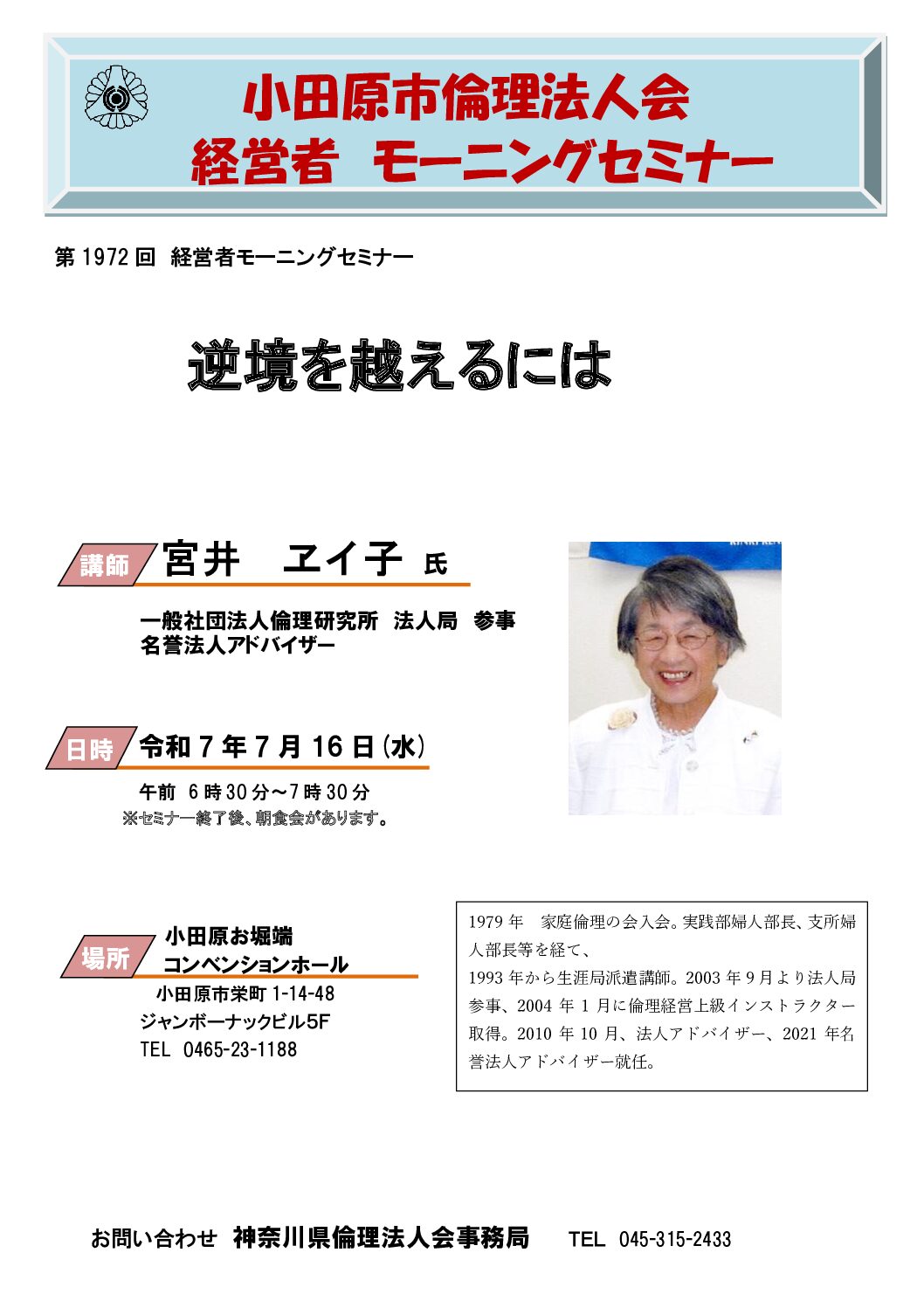20250716_MS_odawaraのサムネイル