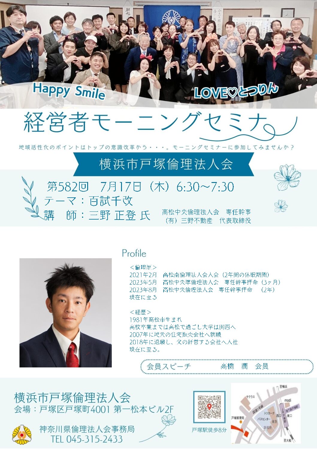20250717_MS_yh-totsukaのサムネイル