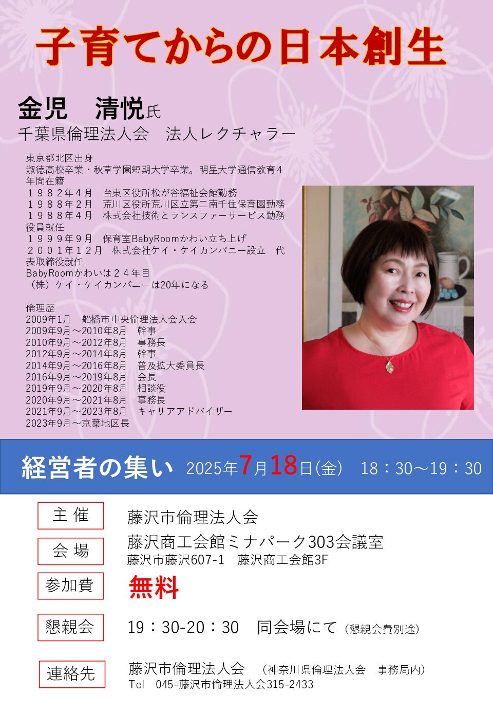 20250718_ES_fujisawaのサムネイル