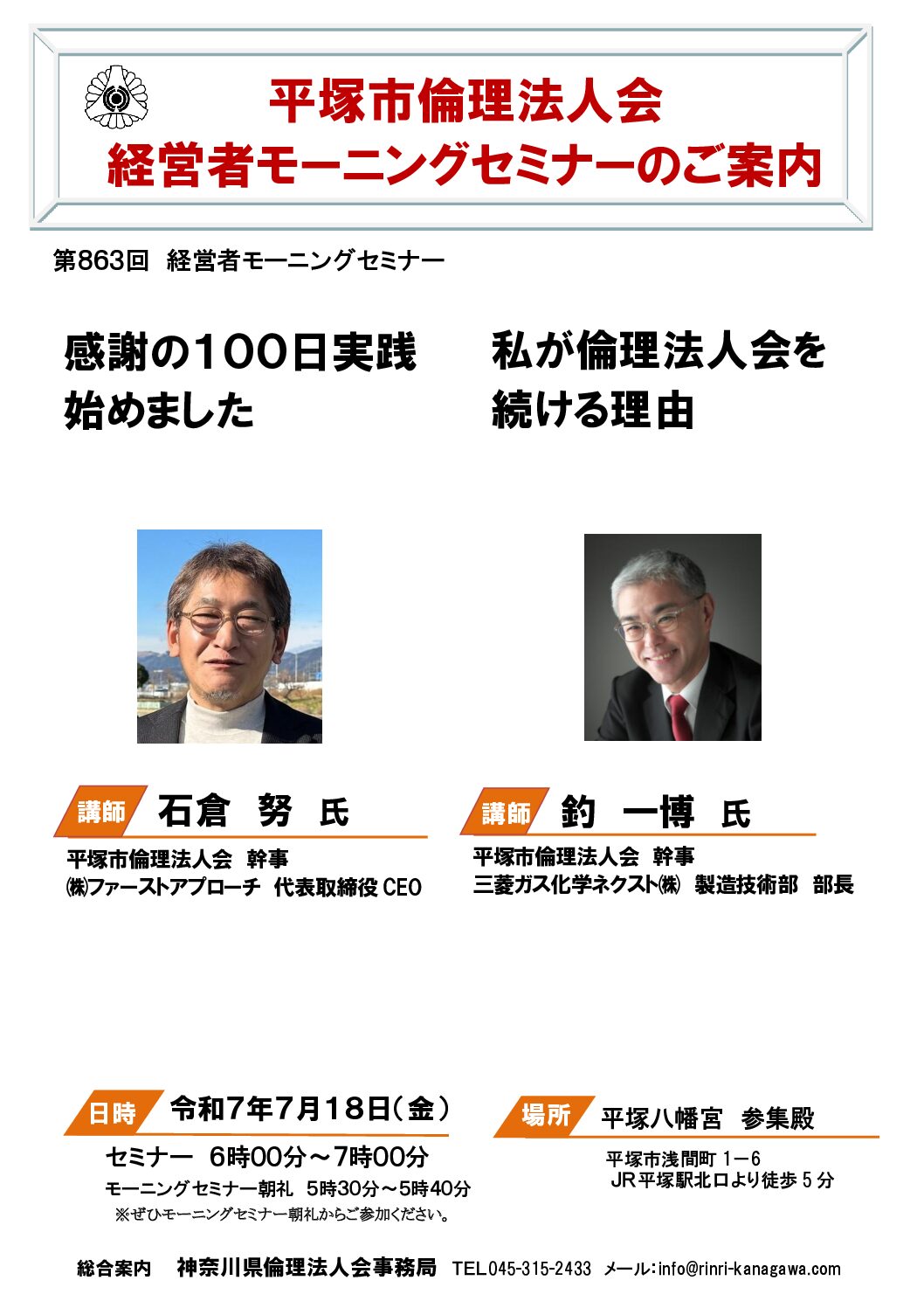 20250718_MS_hiratsukaのサムネイル