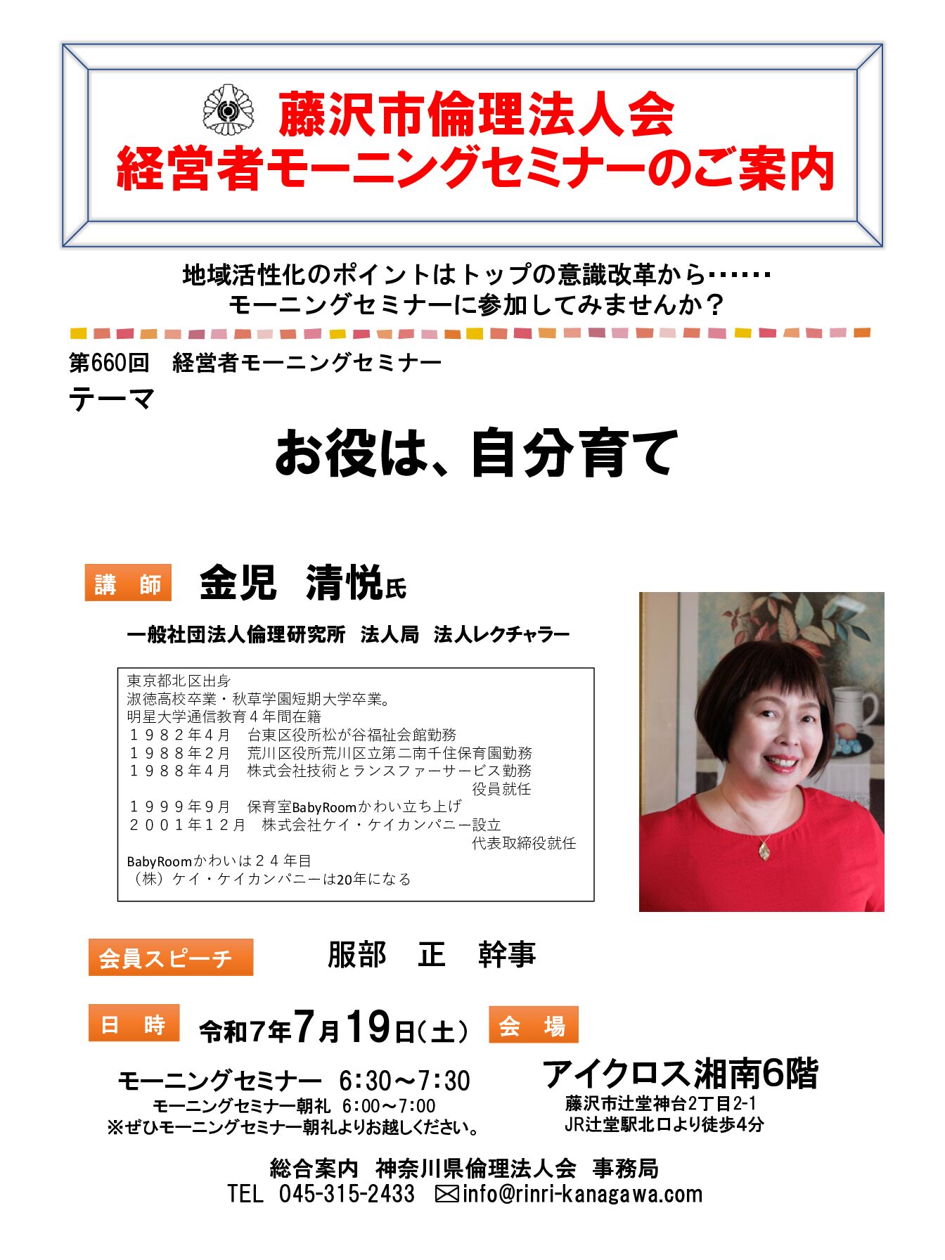 20250719_MS_fujisawaのサムネイル