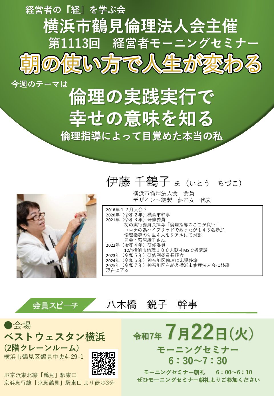 20250722_MS_yh-tsurumiのサムネイル