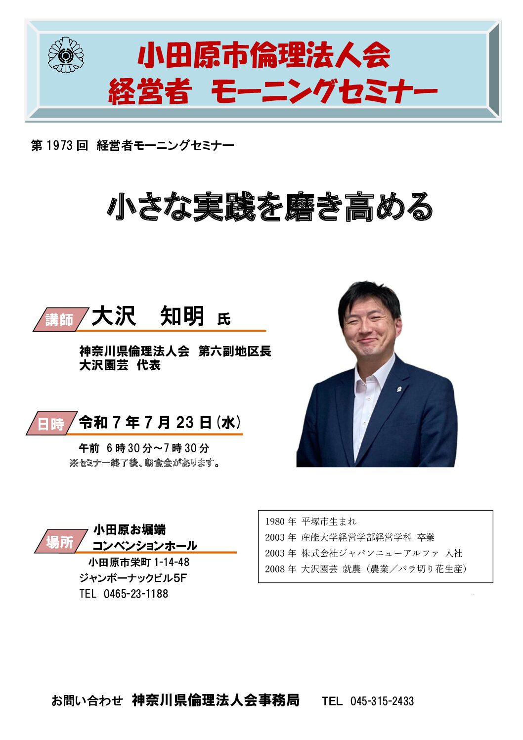 20250723_MS_odawaraのサムネイル